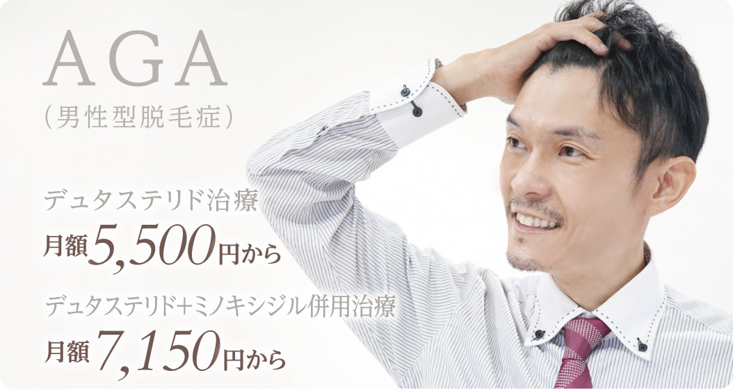 AGA(男性型脱毛症)フィナステリド治療