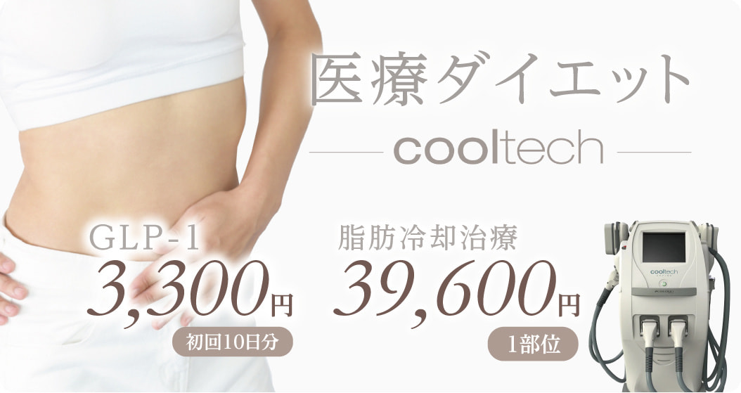医療ダイエットGLP-1