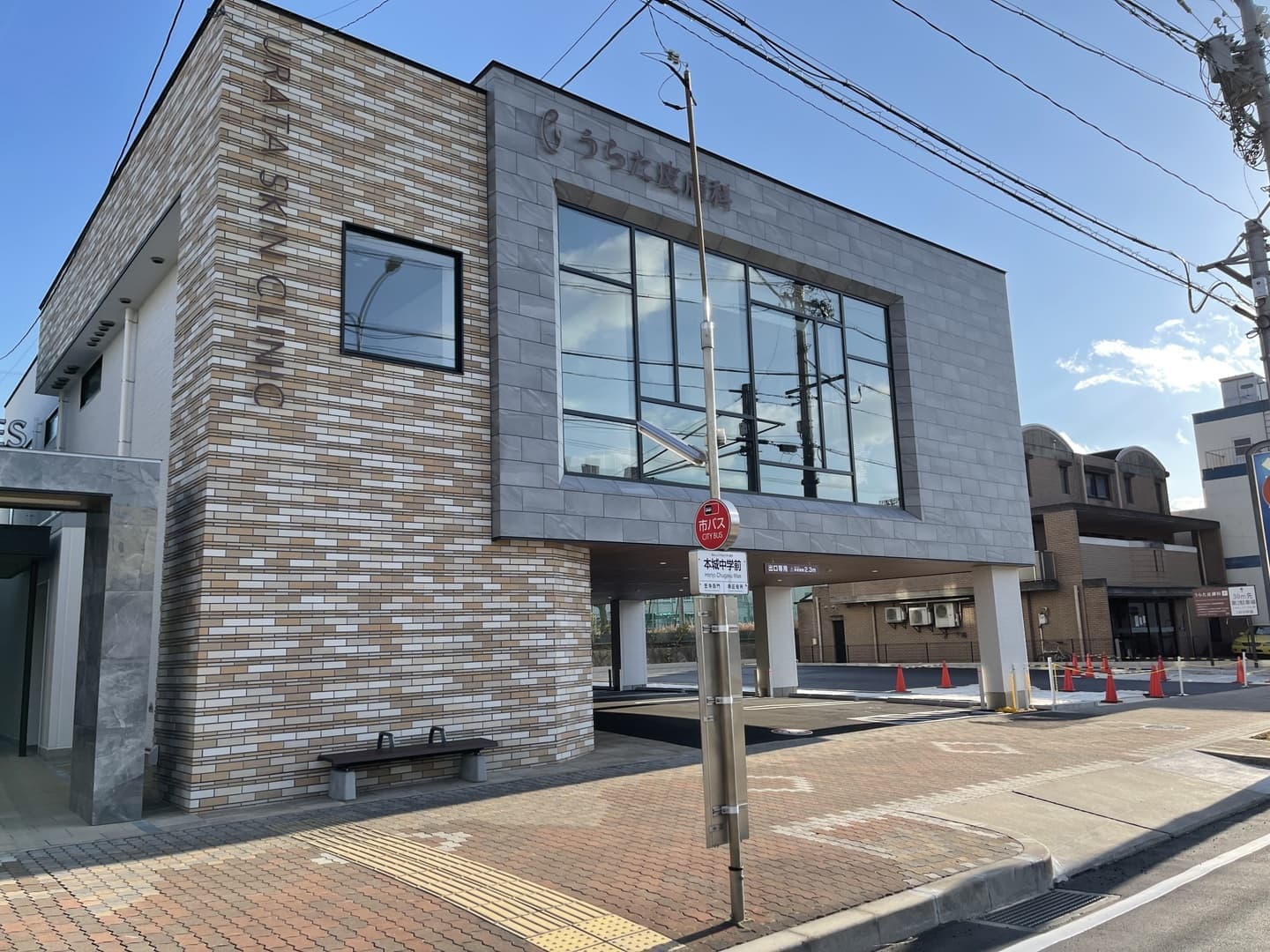 うらた皮膚科　クリニック外観