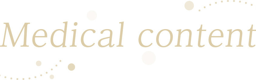 医療コンテンツ